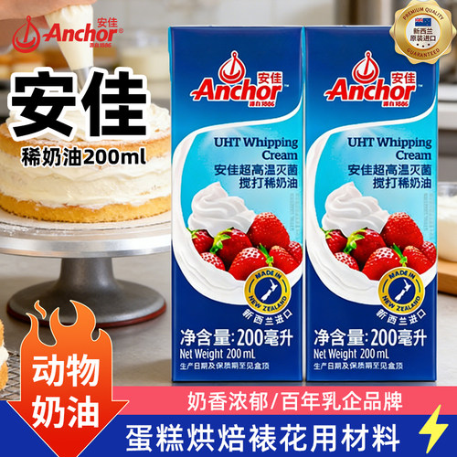 安佳淡奶油200ML2瓶装