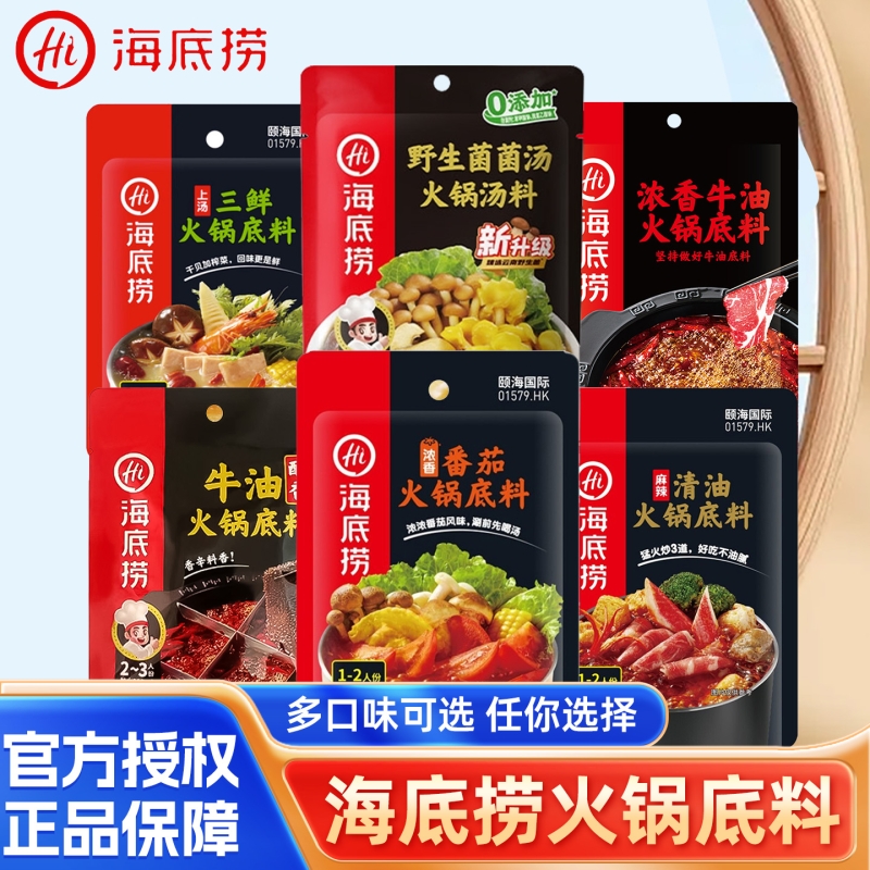 海底捞浓香牛油火锅底料袋装