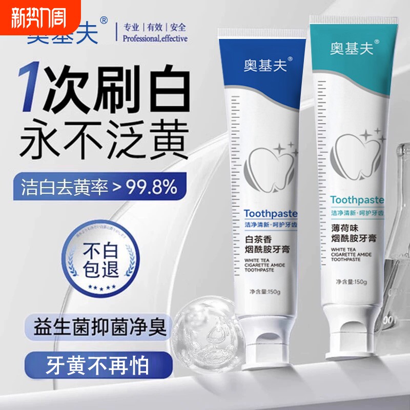 小苏打美白牙膏益生菌酵素去黄口臭成人速效洗白锁白防蛀清新口气