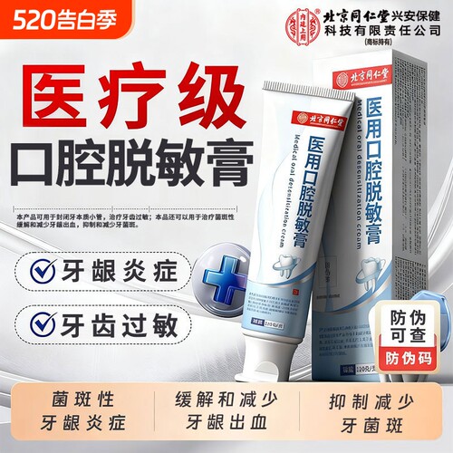 医用口腔脱敏膏内廷上用牙齿过敏牙龈炎牙龈菌斑减少牙龈出血