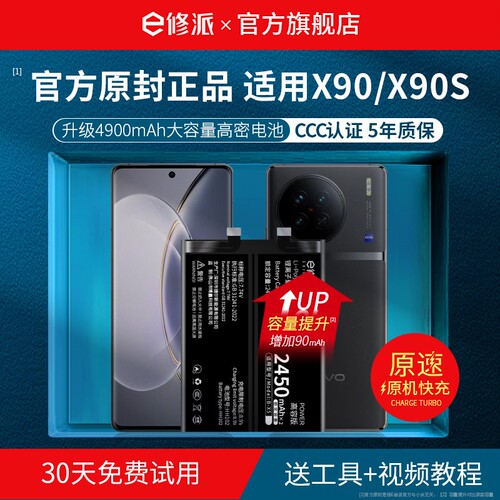 【榜单TOP】超高密电池适用VIVO