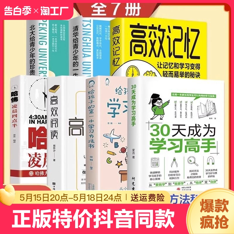 抖音同款30天成为学习高手学霸养成记培养孩子好习惯好的学习方法提高学习效率百科全书学习大百科全套自主学习启蒙书三十天小学生 书籍/杂志/报纸 儿童文学 原图主图