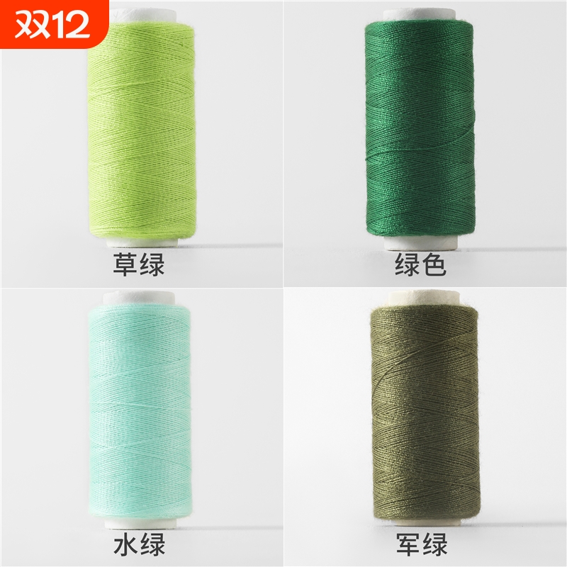 绿色家用手工缝纫线小卷缝纫机缝衣服高强度墨绿草绿色线棕色结实