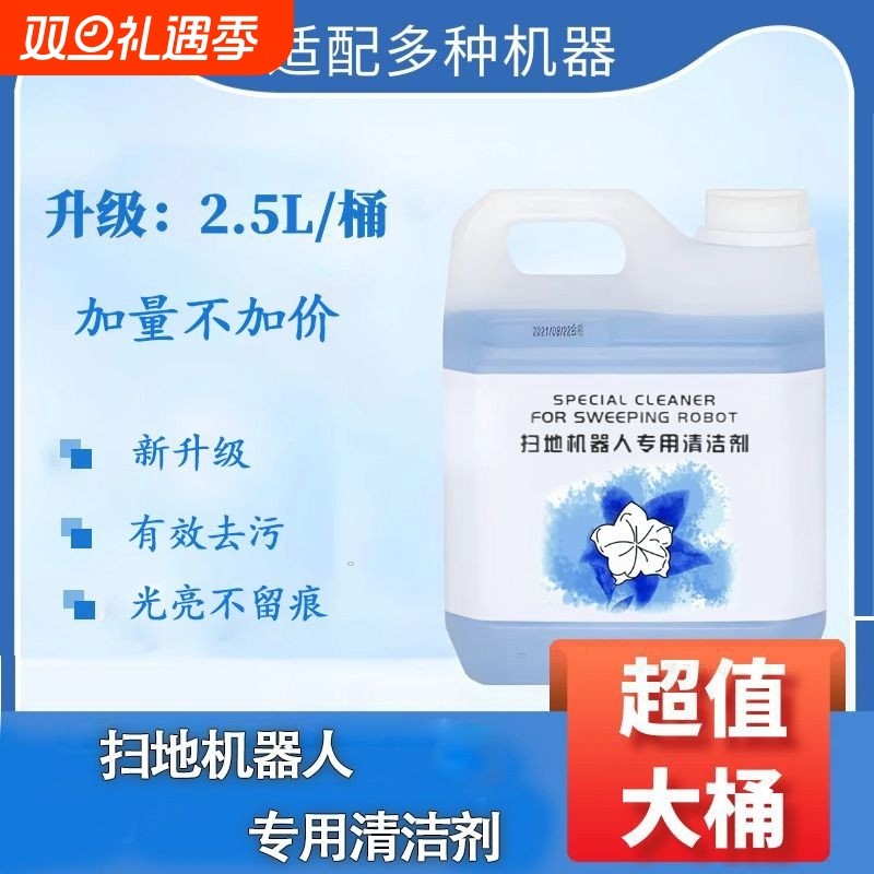 洗地机扫地机器人清洁剂液科沃斯追觅小米拖地机适配专用地板地面