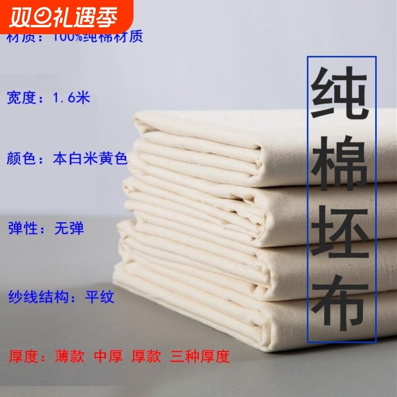 白布料白坯布立裁白胚布扎染纯棉全棉纯白布涤棉涂鸦画布包邮手工