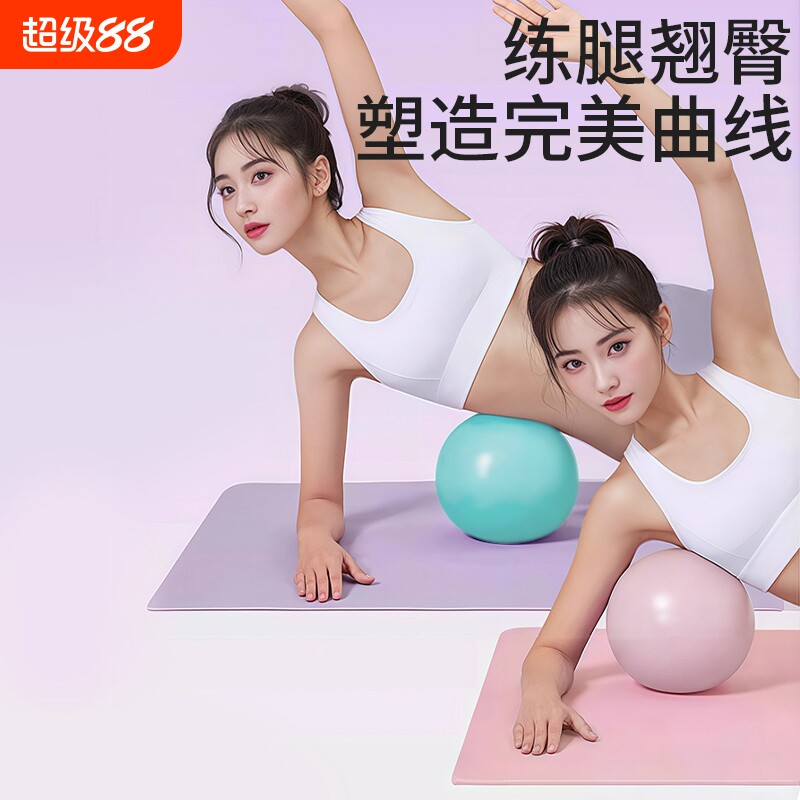 普拉提小球瑜伽球成人专用产后盆底肌球训练修复儿童感统训练家用