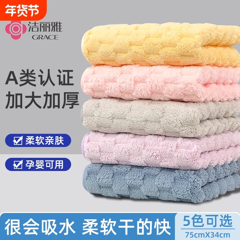 洁丽雅毛巾速干吸水男女家用干发巾珊瑚绒面巾非纯棉全棉洗脸洗澡