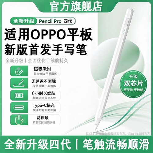 适用OPPO系列平板书写顺滑触控笔