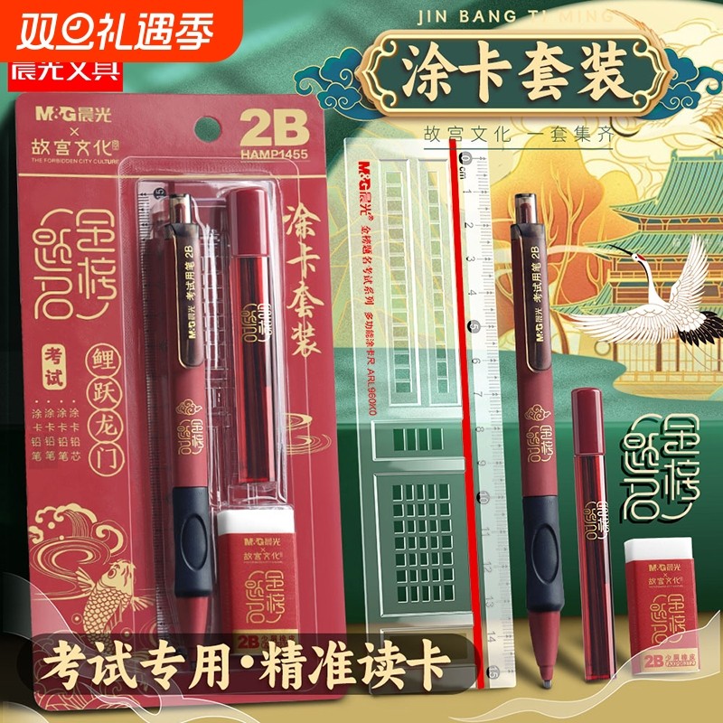 晨光金榜题名涂卡笔2b铅笔考试专用高考中考电脑答题卡笔自动铅笔四六级研究生考研文具套装公务员考公考全套