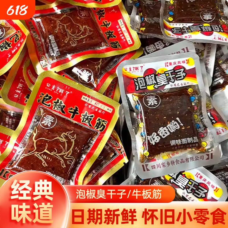 辣条零食大礼包小零食8090后儿时经典网红爆款大刀肉臭干子辣片
