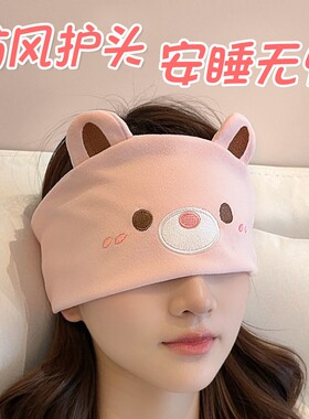 产妇月子帽睡觉可戴防风护额头