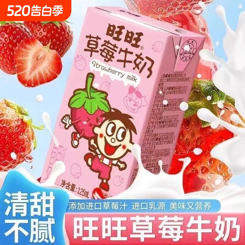 新日期旺旺草莓牛奶125ml整箱香蕉儿童学生营养早餐饮料双11果