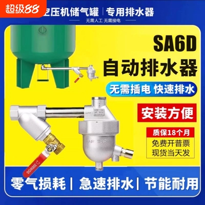 空压机自动排水器SA6D不锈钢储气罐排水阀气泵排水过滤器铝合金