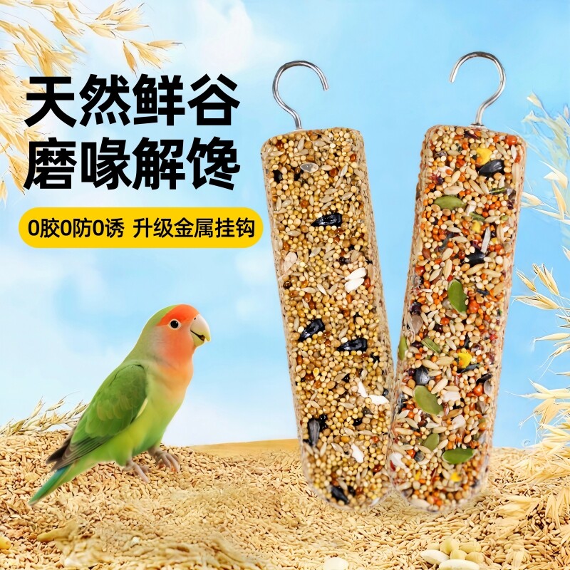 鹦鹉专用零食虎皮牡丹磨牙棒谷物啃咬玩具训练奖励食物滋养丸