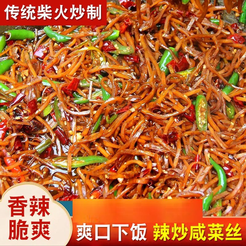 农家自制下饭辣炒咸菜酱菜小菜辣椒炒芥菜咸菜疙瘩菜丝辣疙瘩夹馍,水产肉类/新鲜蔬果/熟食,腌制/榨菜/泡菜,淘宝优惠券,粉丝福利购,淘宝优惠卷