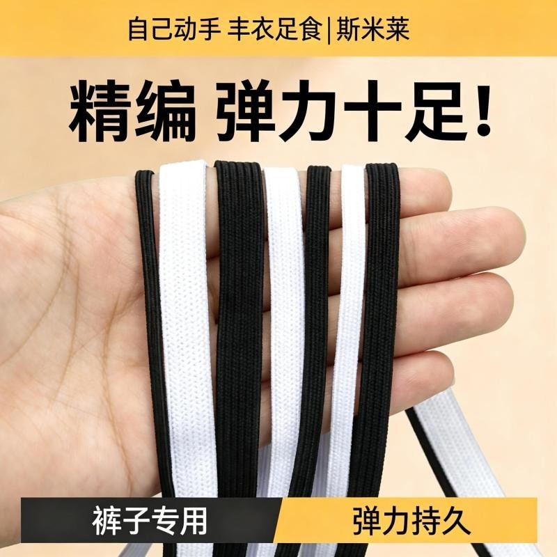 加厚松紧带宽细弹力细扁橡皮筋婴儿裤腰裤子家用辅料橡筋带弹力带