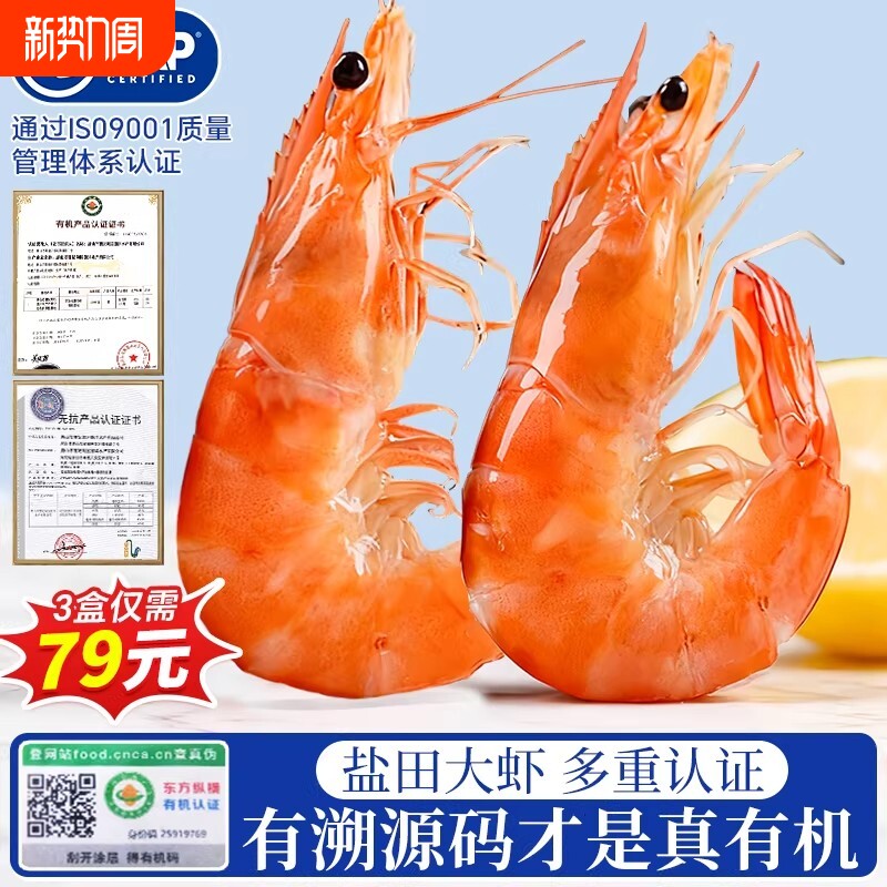 虾盐田虾鲜活速冻特大虾生鲜冻虾鲜虾对虾加热即食白虾海鲜水产虾