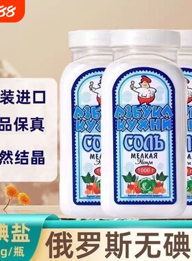 俄罗斯原装进口无碘食用盐