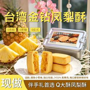 金钻凤梨酥大铁果肉纤维下午茶点心休闲充饥早餐健康蛋糕送礼绿豆