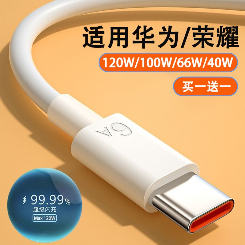 驯龙师 type-c120w数据线100w适用华为荣耀vivo/tpyec6A快充p70p30p40mate/nova7pro手机tapyc充电器安卓typc
