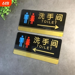 亚克力带箭头洗手间指示牌酒店宾馆会所WC厕所指示门牌提示牌