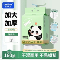 洗脸巾unifree壁挂式一次性擦脸巾珍珠纹干湿两用160抽母婴可用