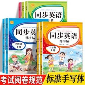 三四年级上下册人教版小学英语教材同步练字帖字帖衡水体标准字体课本每日一课一练起点英文练字本26个英文字母描红训练