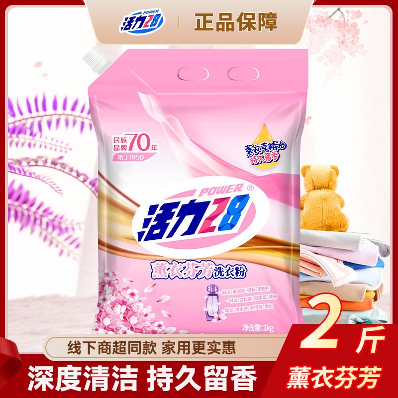 活力28熏衣山茶洗衣粉去渍持久留香洗衣粉手洗机洗除菌护色