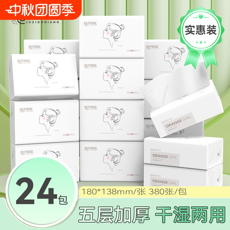 桔子姑娘抽纸380张中包加厚餐巾纸家用面巾纸母婴用纸商超同款图片