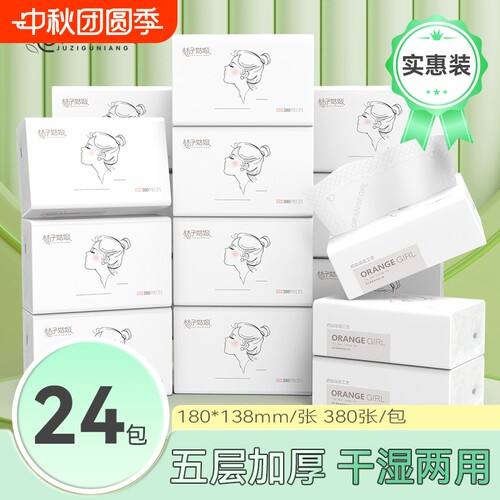 桔子姑娘抽纸380张中包加厚餐巾纸家用面巾纸母婴用纸商超同款