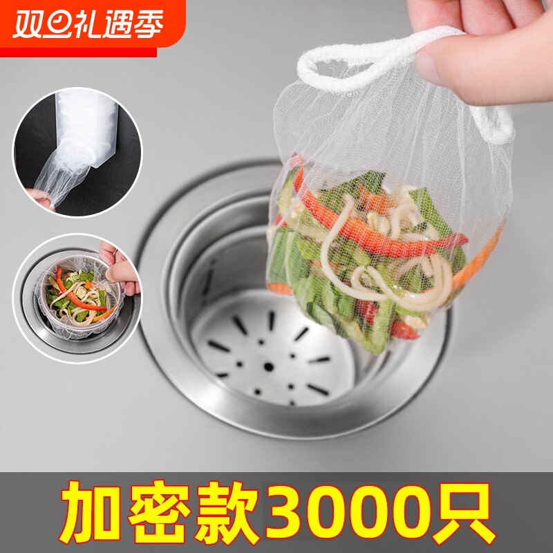 水槽过滤网一次性厨房剩菜过滤袋水池下水道洗菜盆过滤洗菜池残渣