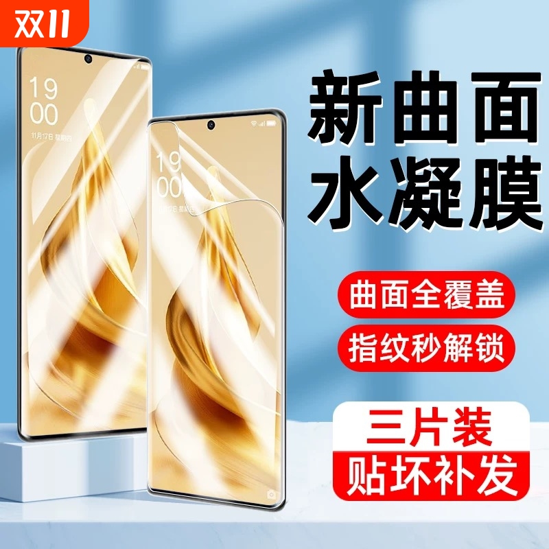 适用oppoReno14手机膜11/12pro13/10FindX8水凝膜x7/6/5/4/3/2R17K13Turbo曲面k12xA97a96a93s/a91a57防摔膜
