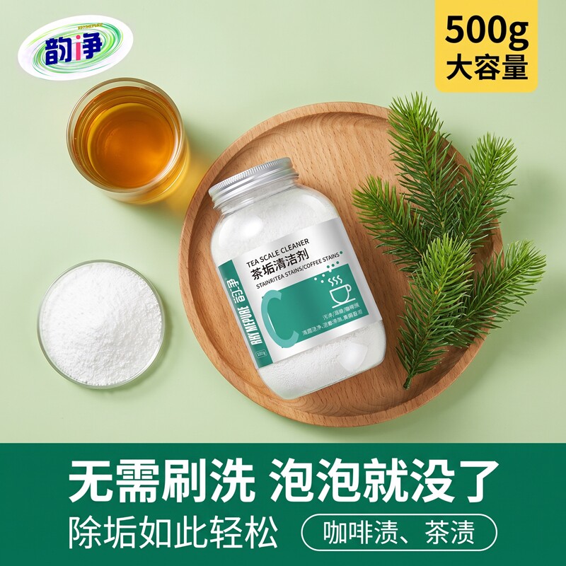 去茶垢清洁剂除茶垢神器去茶渍清洗剂茶壶茶杯茶垢除垢剂粉柠檬酸