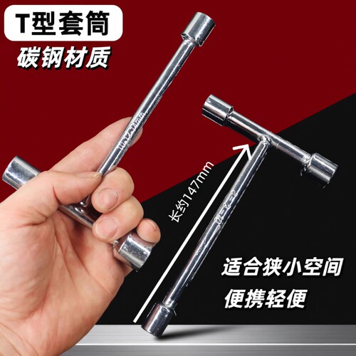 迷你T型三头扳手|超7000次加购