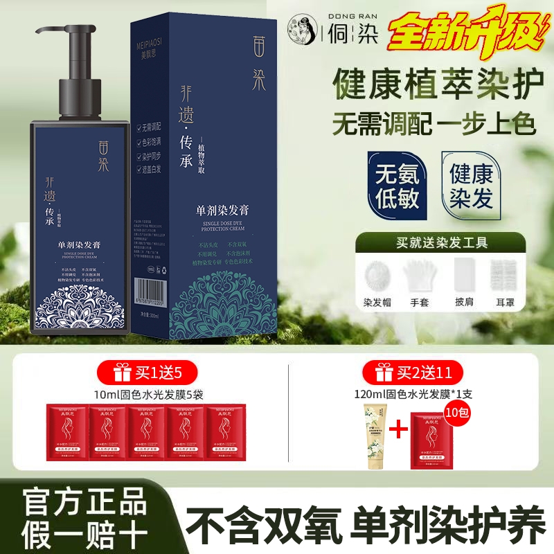 抖音同款无氨单剂染发膏剂天然植物纯侗升级不刺激彩染盖白发正品