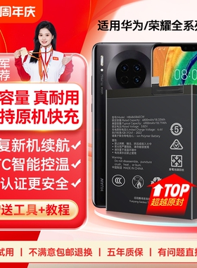 角能适用mate30电池p30p40华为nova5pro原装6se荣耀20proV20麦芒7v9x8xmaX畅享10plus手机play4t大容量magic2