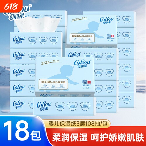 可心柔婴儿柔纸巾3层108抽保湿纸巾大包云柔巾宝宝乳霜纸抽纸面巾