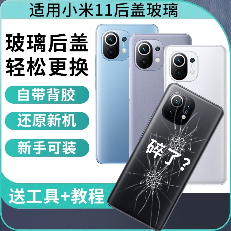 适用于小米11后盖手机玻璃后屏米11电池盖更换维修外屏背盖板外壳