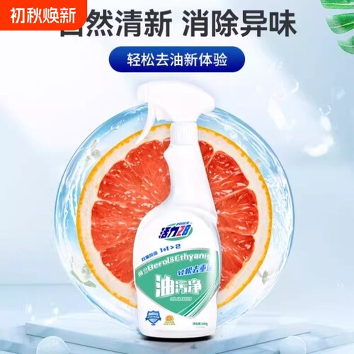 油污净官方正品家用清洁厨房强力去油污抑菌去垢清洁剂