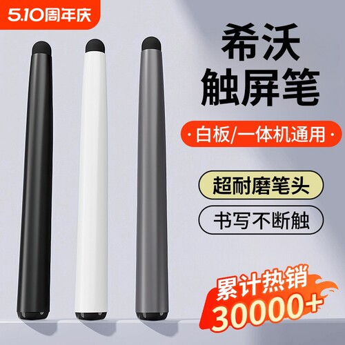 希沃ML-白板触控笔适用一体机