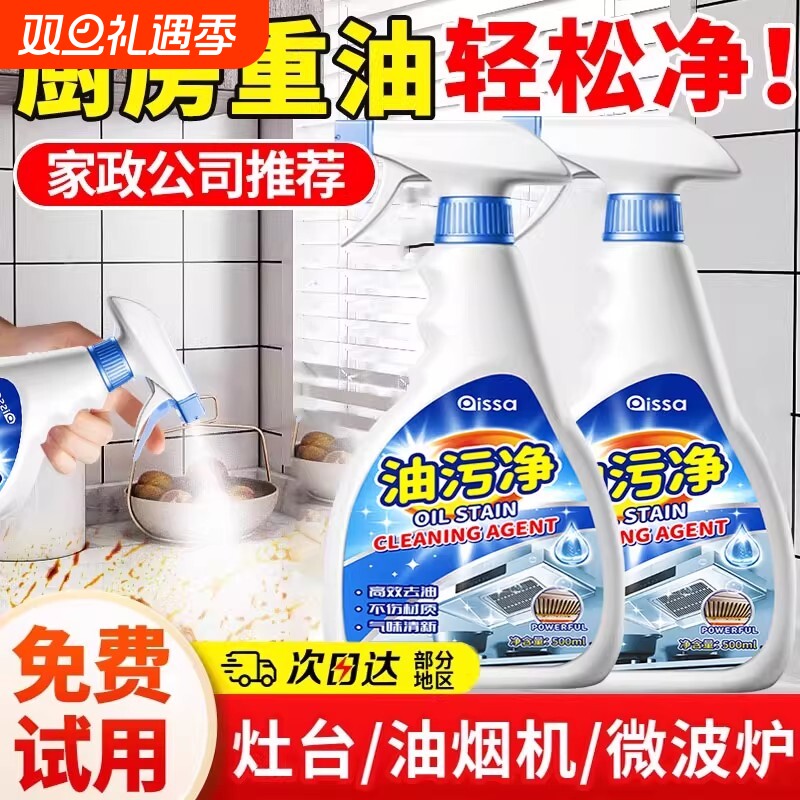 油污净厨房去油污强力清洁剂重油清洗除垢神器油烟机强力去污灶台