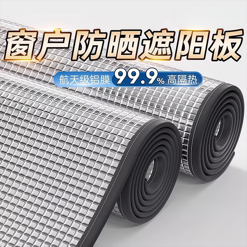 【99.9%高隔热】玻璃遮阳挡图片