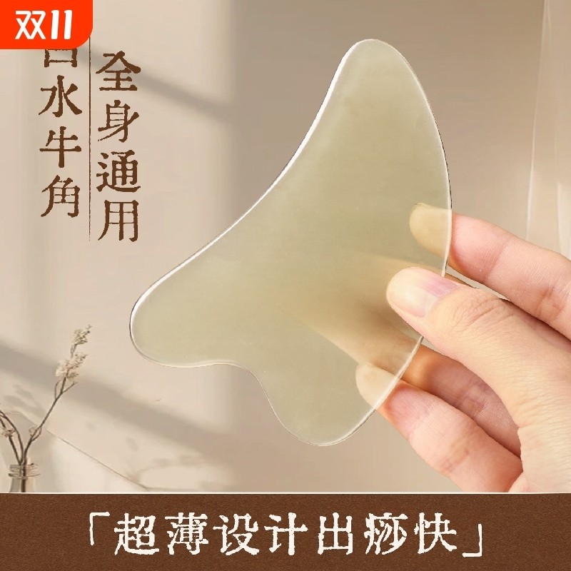 天然白水牛角刮痧神器板眼部美容按摩工具拨筋棒全身通用面部经络