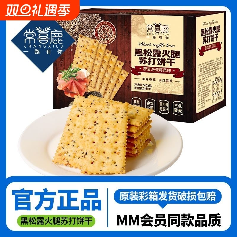 黑松露火腿苏打饼干即食早餐营养代餐薄脆饼干高端零食整箱批发