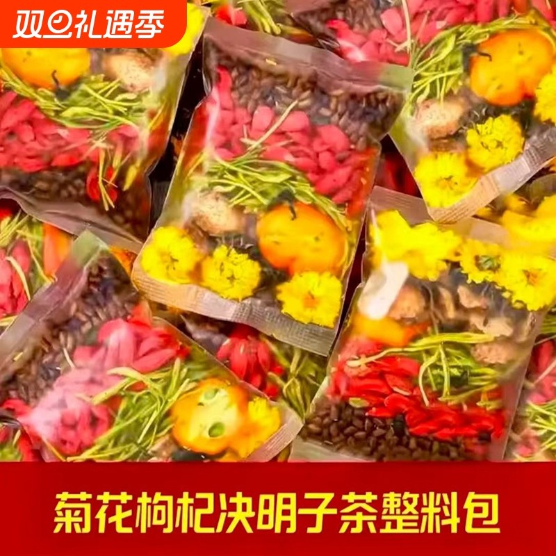 菊花枸杞决明子茶金银花金桔蒲公英叶去火熬夜明目养肝护肝养生茶