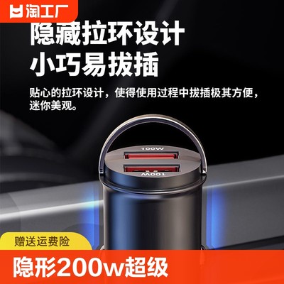 隐形车载充电器200w超级快充点烟器转接头闪充手机隐藏智能通用