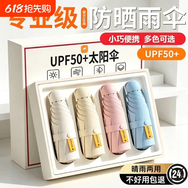 太阳伞雨伞小巧女生遮阳晴雨两用伞防晒防紫外线折叠胶囊手动便携