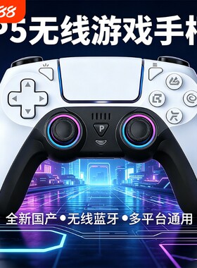 适用PS5手柄无线蓝牙体感震动