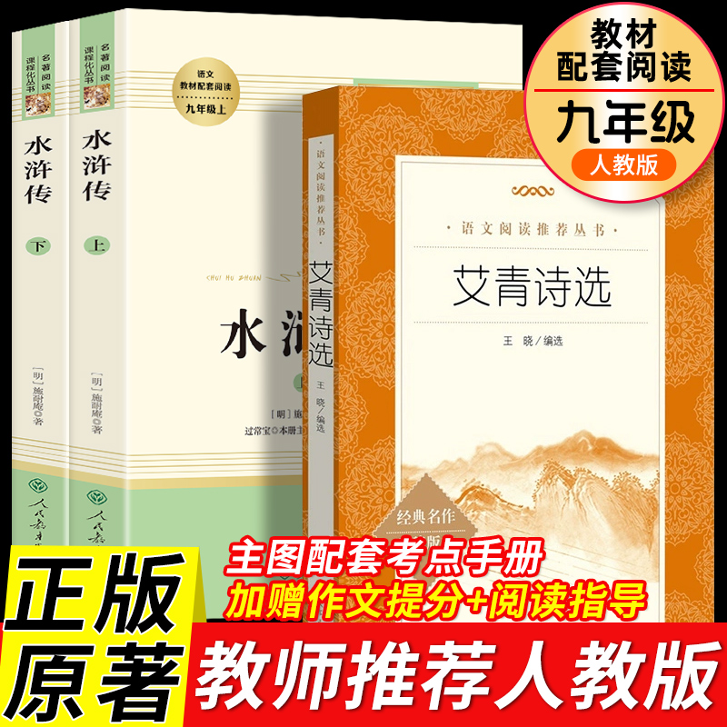 九年级必读名著人民教育出版社