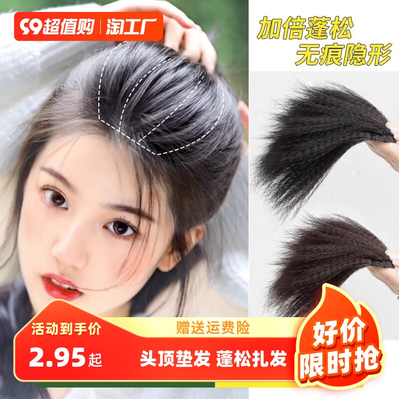 假发片女头顶垫发根蓬松扎发神器增发量仿真发玉米须高颅顶垫发片高性价比高么？